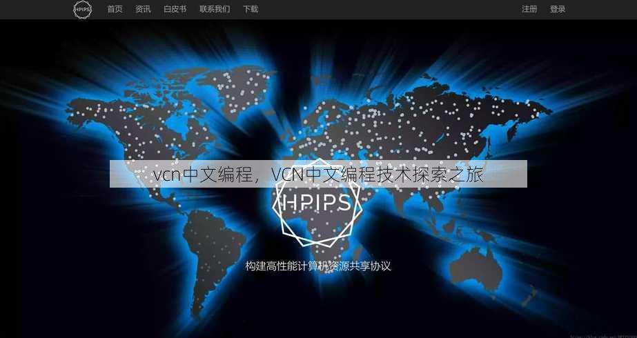 vcn中文编程