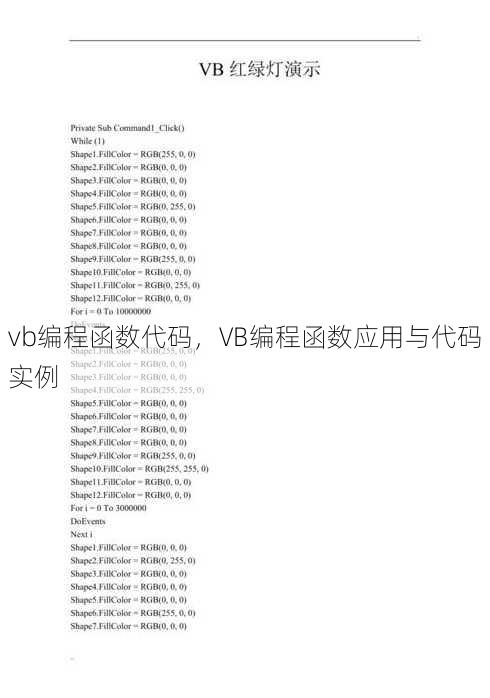 vb编程函数代码