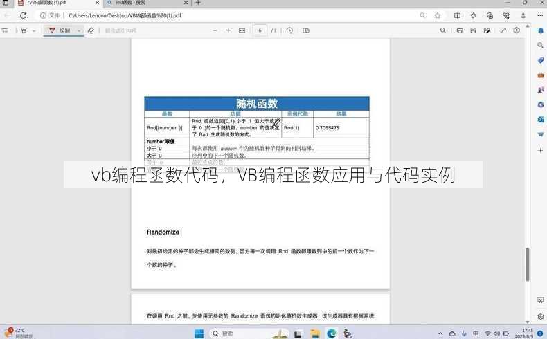 vb编程函数代码