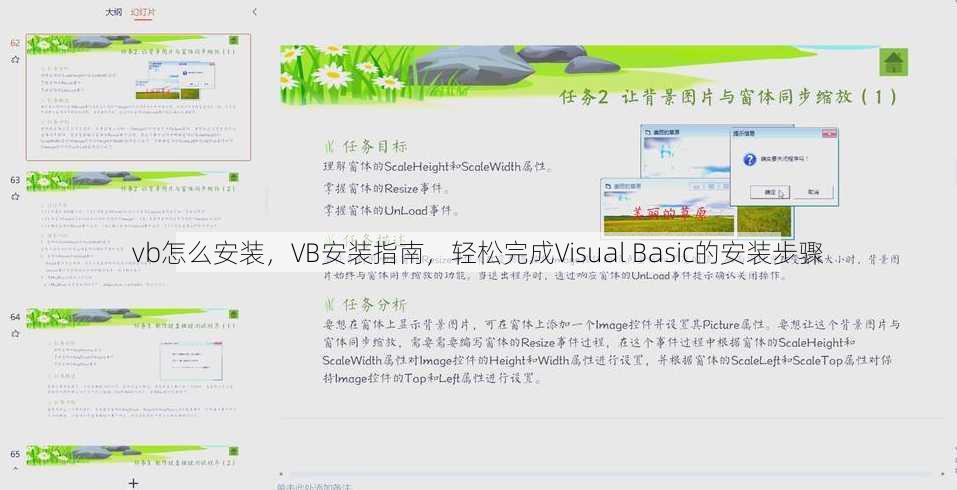 vb怎么安装