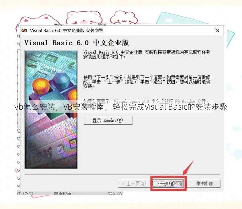 vb怎么安装