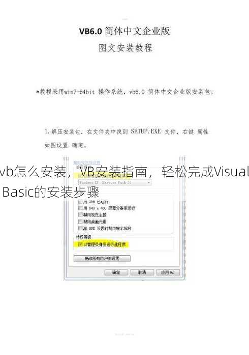 vb怎么安装
