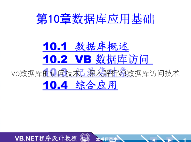 vb数据库的访问技术