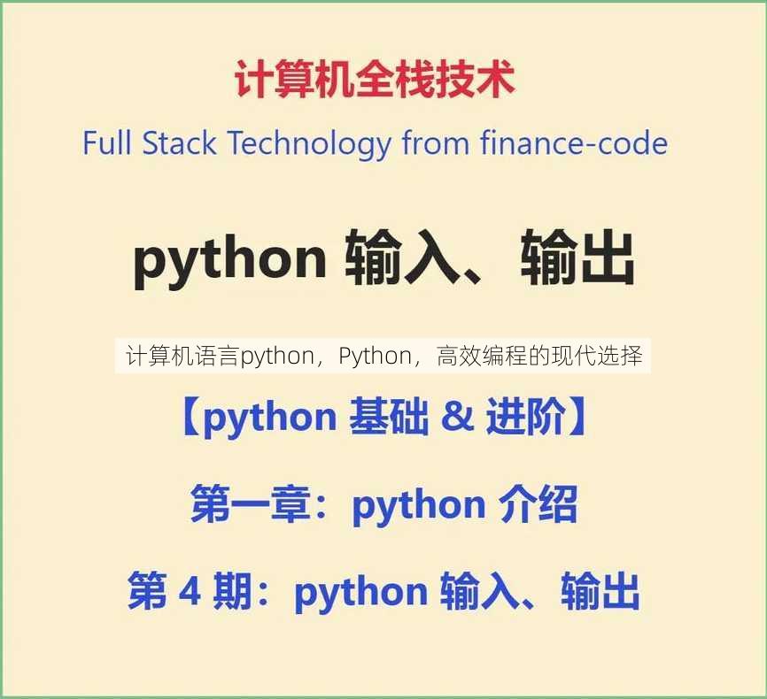 计算机语言python