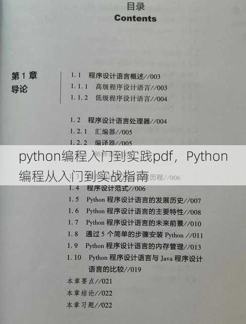 python编程入门到实践pdf