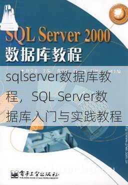 sqlserver数据库教程