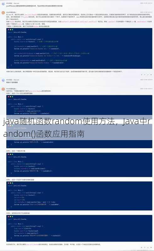 java随机函数random使用方法