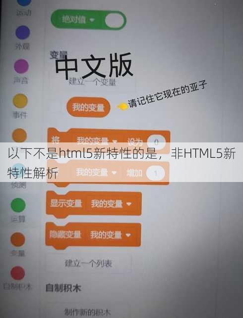以下不是html5新特性的是