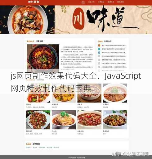 js网页制作效果代码大全