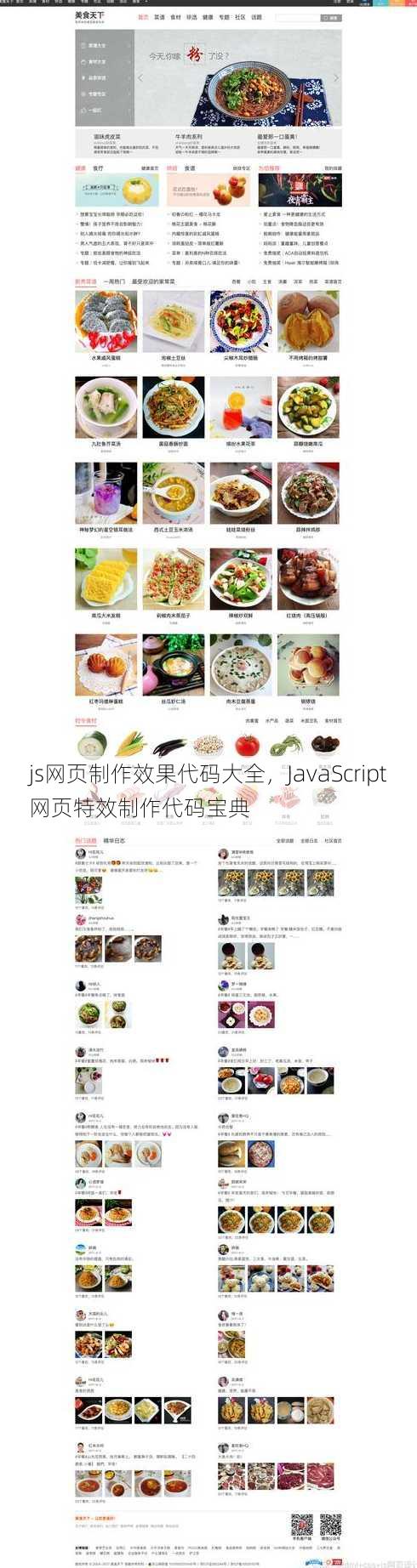 js网页制作效果代码大全