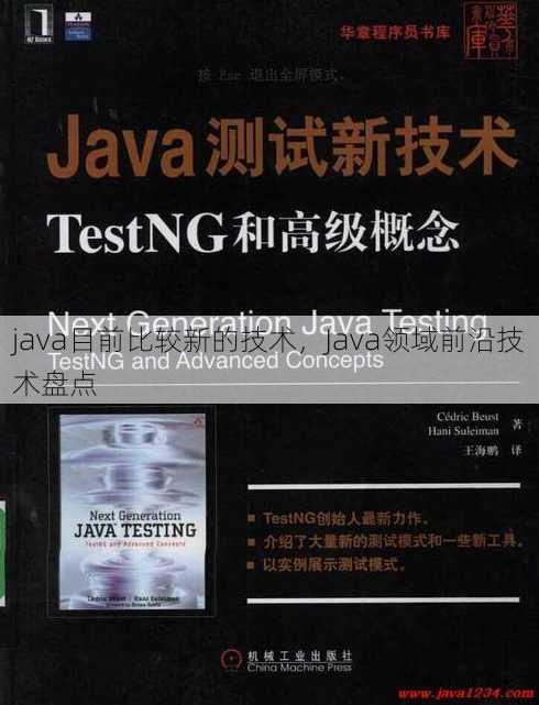 java目前比较新的技术