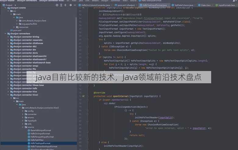 java目前比较新的技术