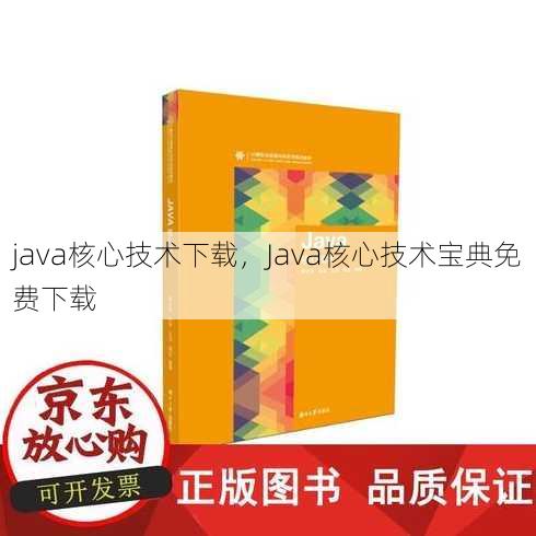 java核心技术下载