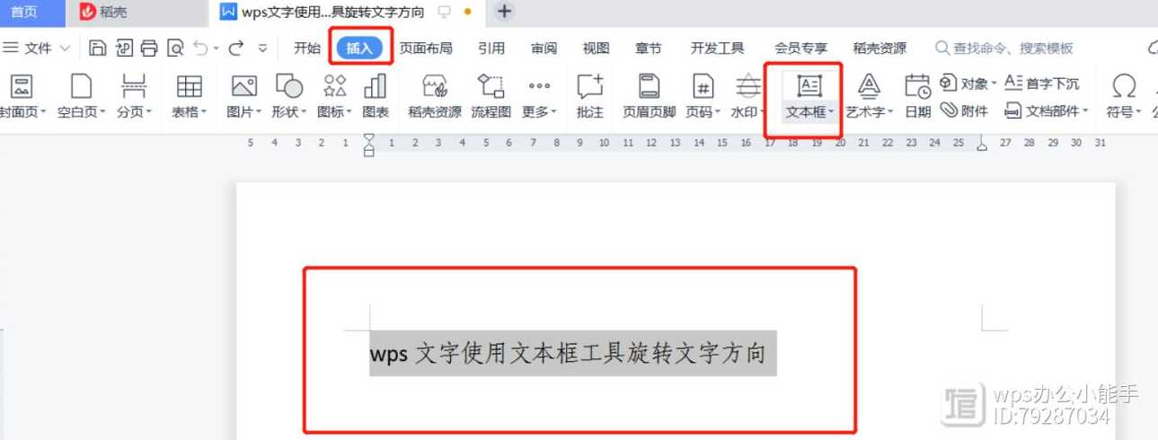 wps文字随文本框旋转（wps文字随文本框旋转怎么设置）