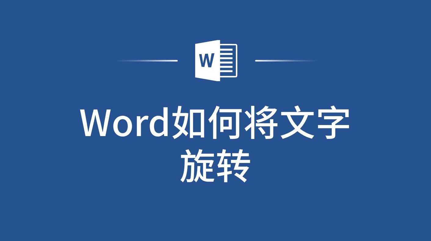 wps文字随文本框旋转（wps文字随文本框旋转怎么设置）