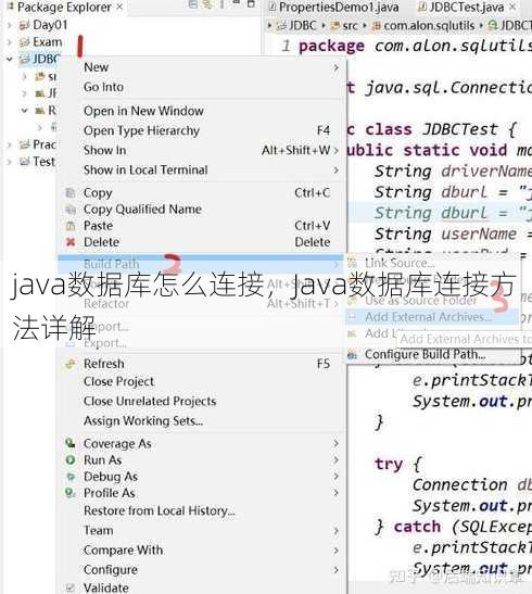 java数据库怎么连接