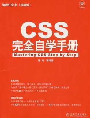 css完全自学手册（css初学）