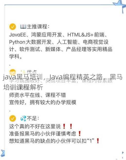java黑马培训