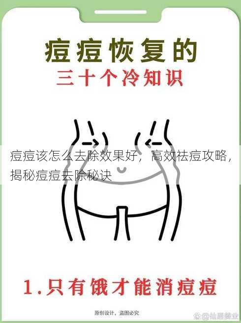 痘痘该怎么去除效果好