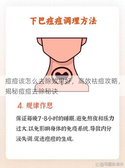 痘痘该怎么去除效果好