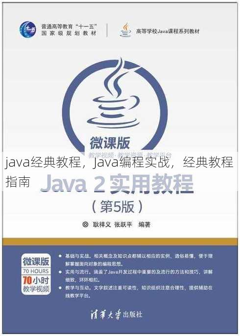 java经典教程