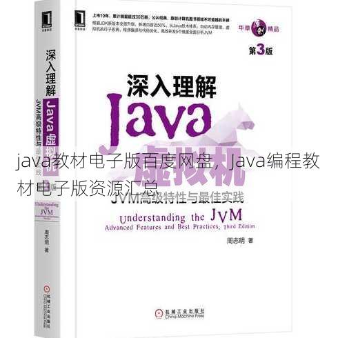 java教材电子版百度网盘