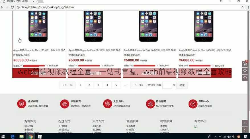 web前端视频教程全套
