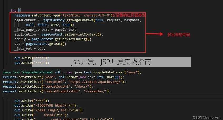 jsp开发