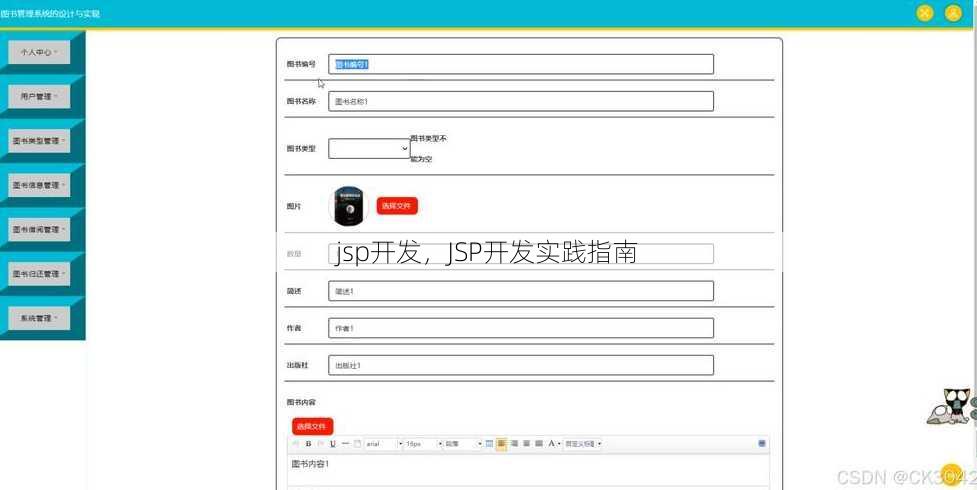 jsp开发