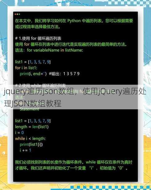 jquery遍历json数组