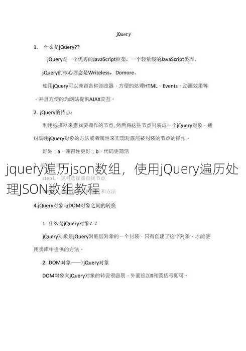 jquery遍历json数组