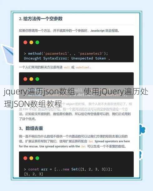 jquery遍历json数组