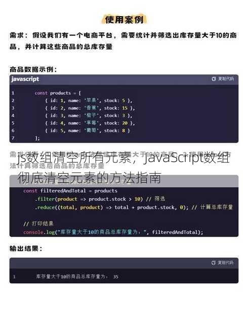 js数组清空所有元素