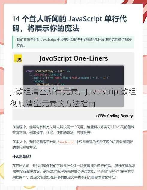 js数组清空所有元素