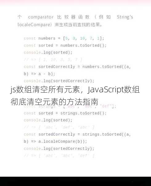 js数组清空所有元素