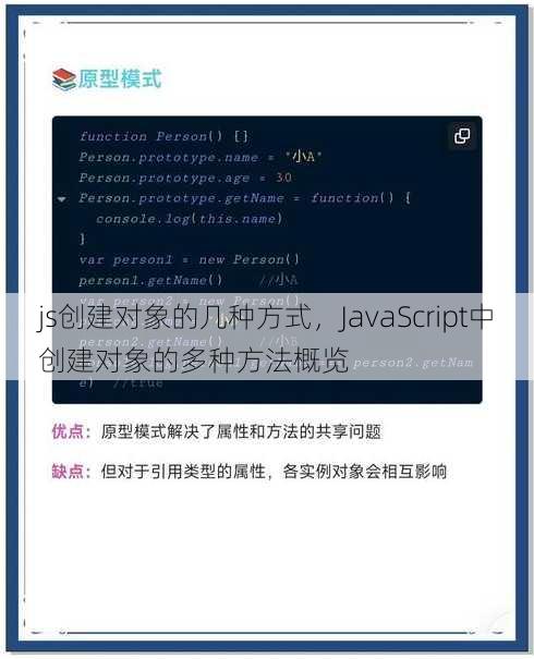 js创建对象的几种方式