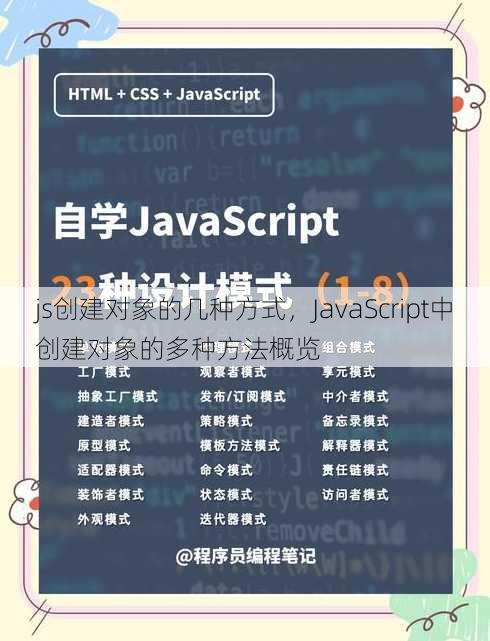 js创建对象的几种方式