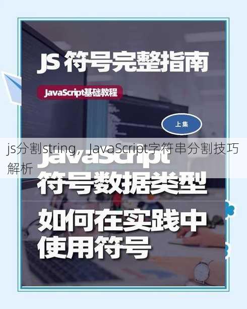 js分割string