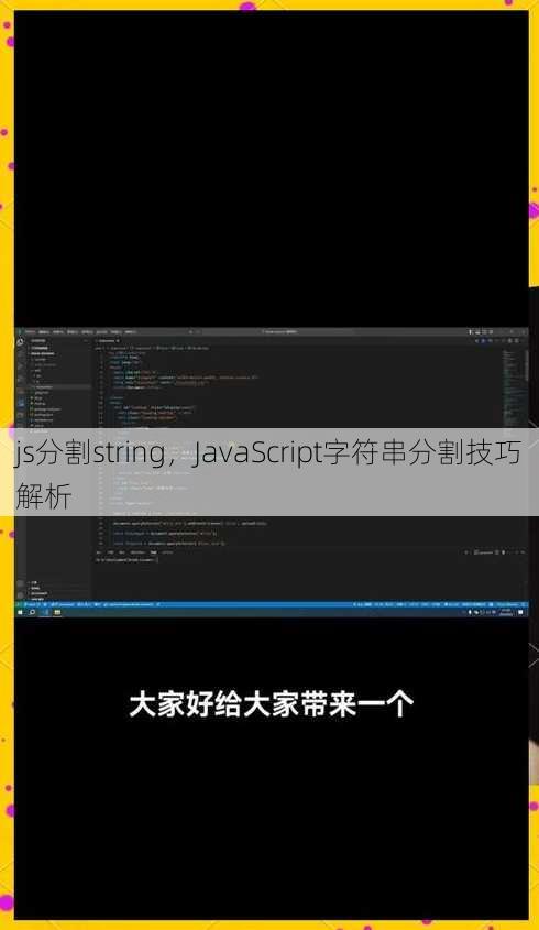 js分割string