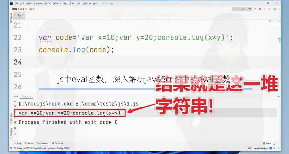 js中eval函数