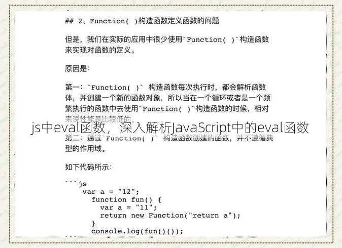 js中eval函数