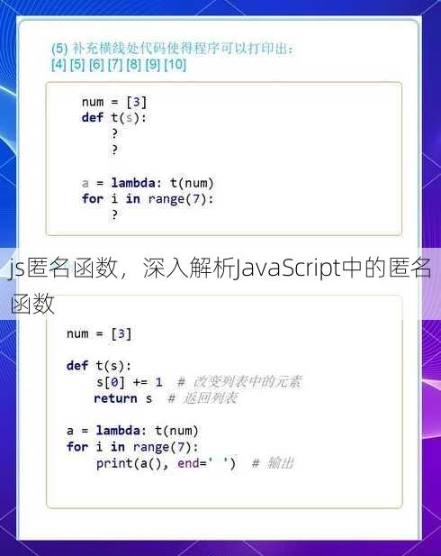 js匿名函数