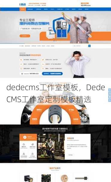 dedecms工作室模板