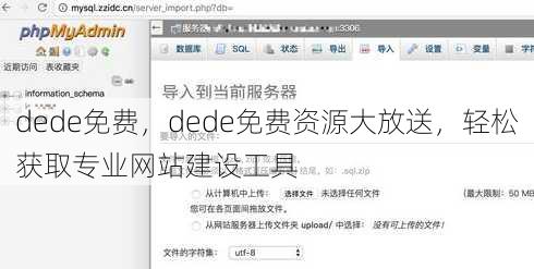 dede免费