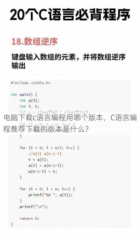 电脑下载c语言编程用哪个版本