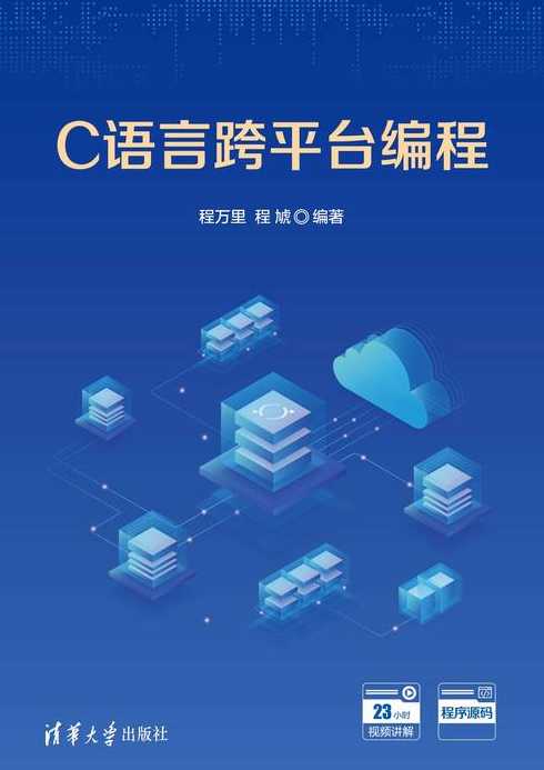 c语言用啥软件（c语言用啥软件写）