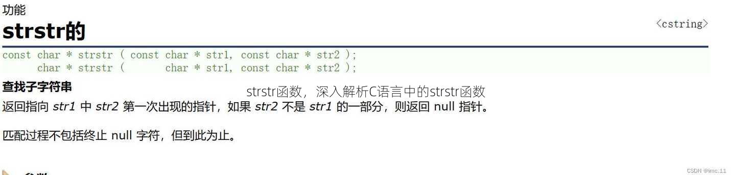 strstr函数