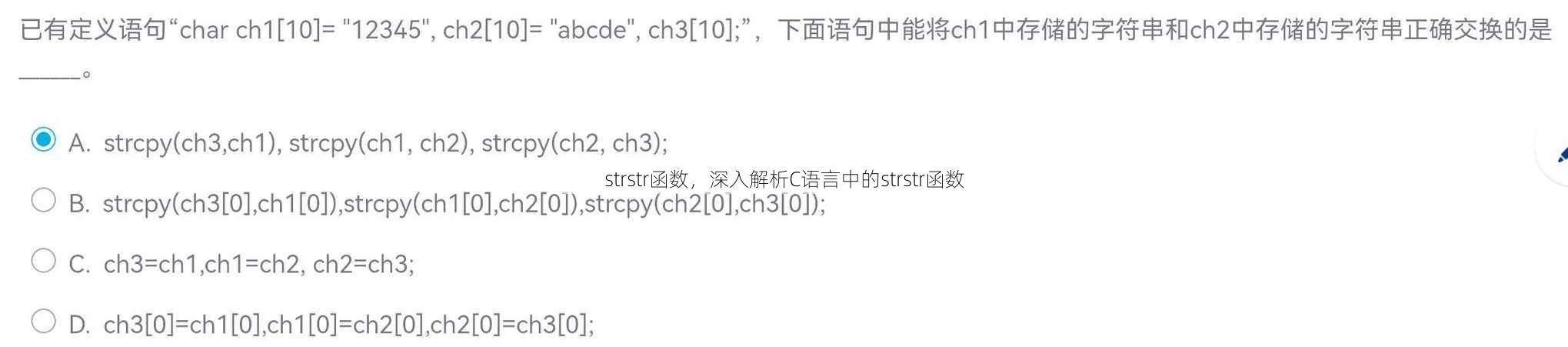 strstr函数