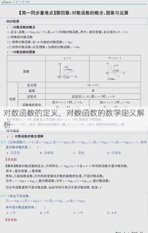 对数函数的定义