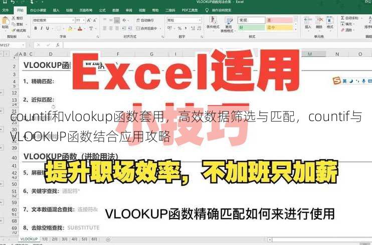 countif和vlookup函数套用